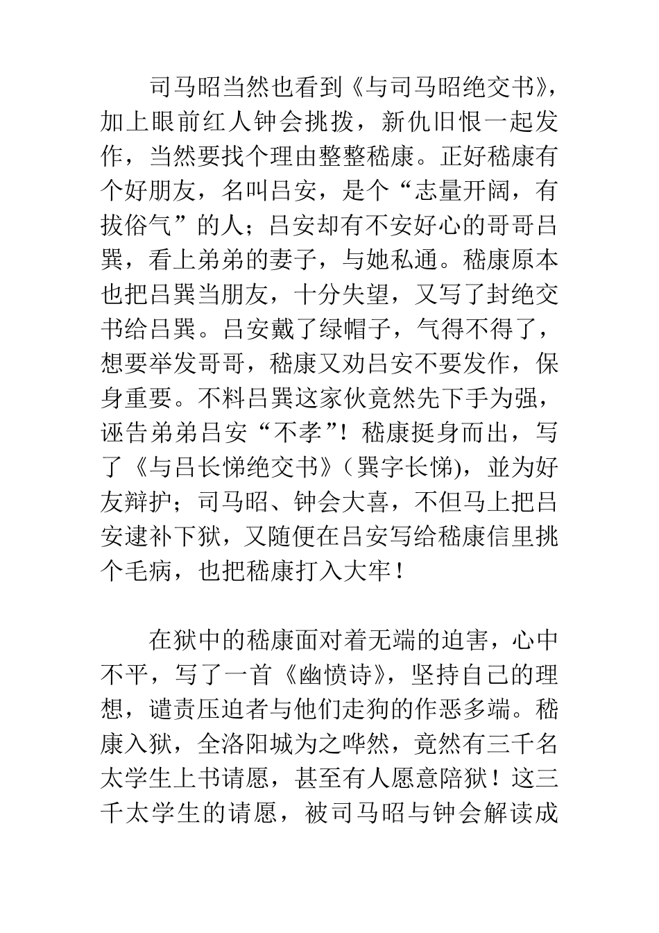 嵇康的故事及死因_第3页