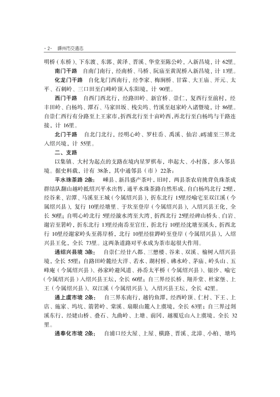 嵊州交通志_第1章民间道路_第2页