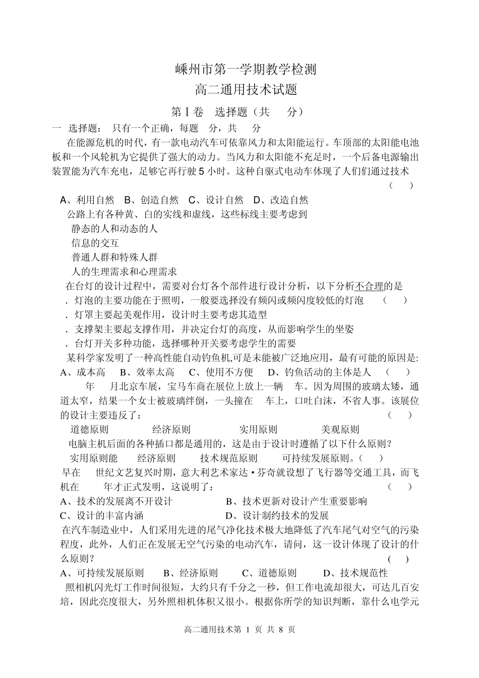 嵊州市通用技术期末试题及答案_第1页