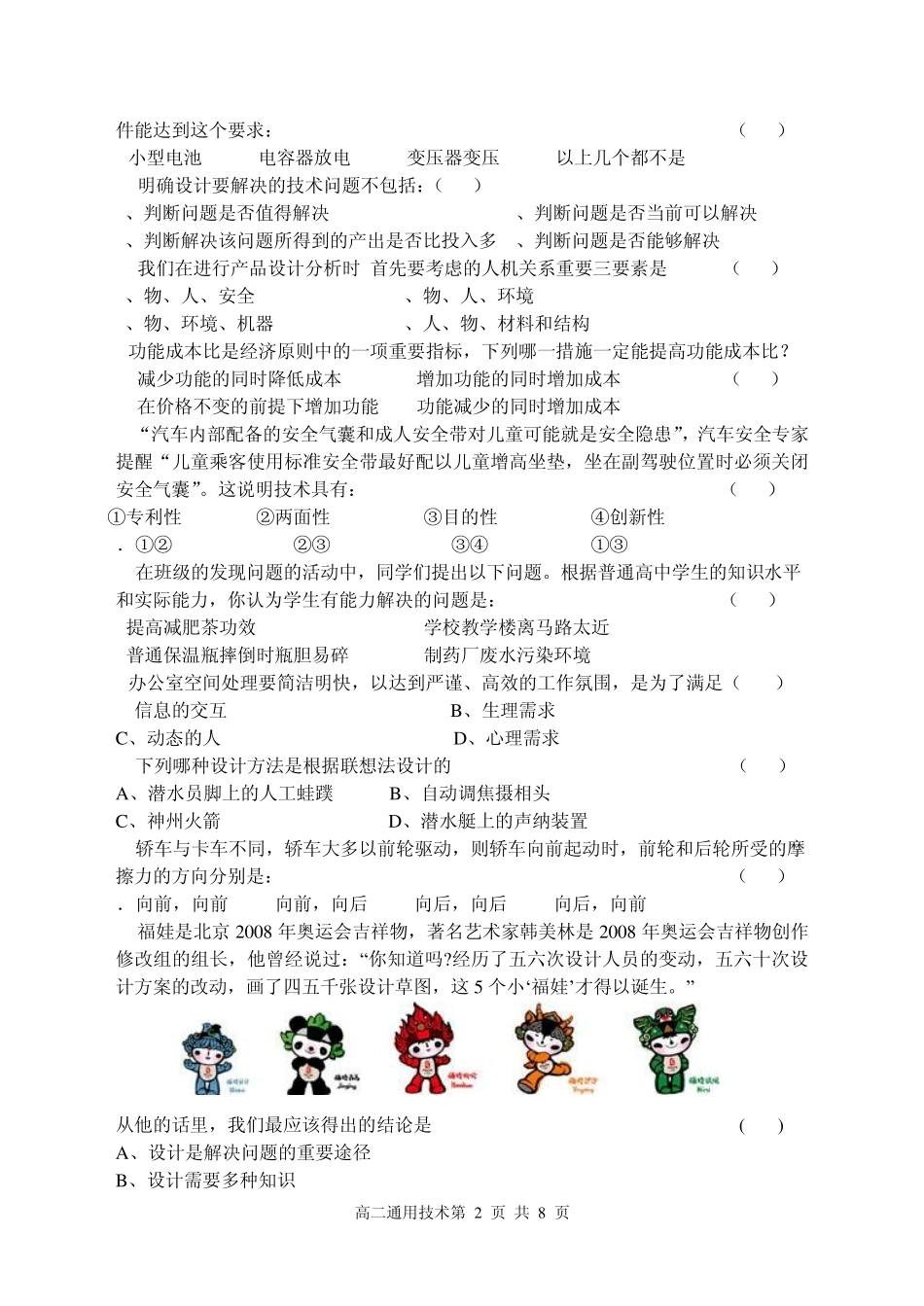 嵊州市通用技术期末试题及答案_第2页