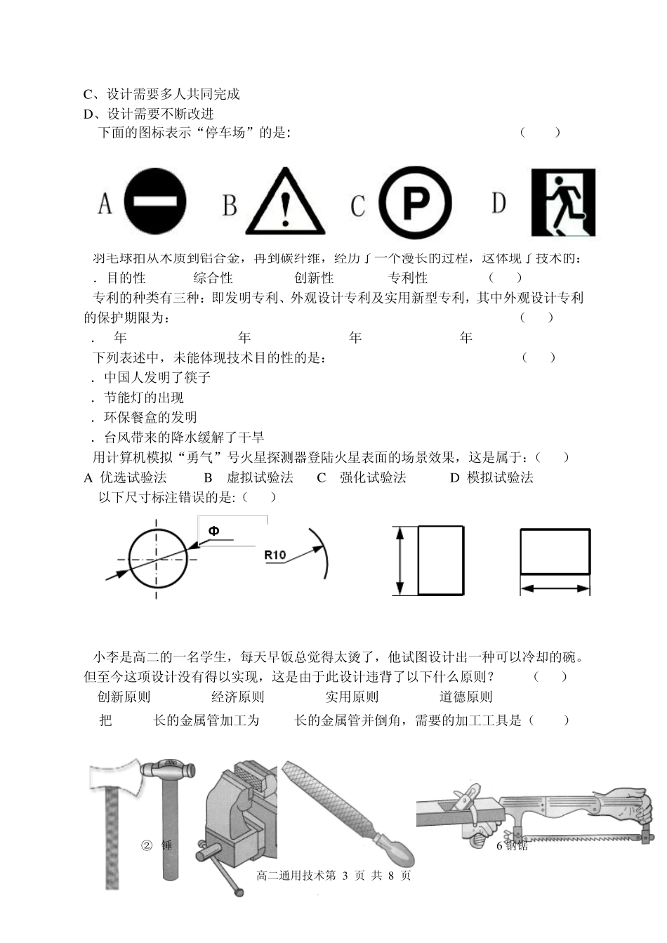 嵊州市通用技术期末试题及答案_第3页