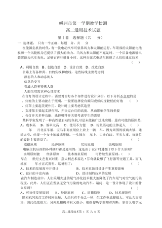 嵊州市通用技术期末试题及答案
