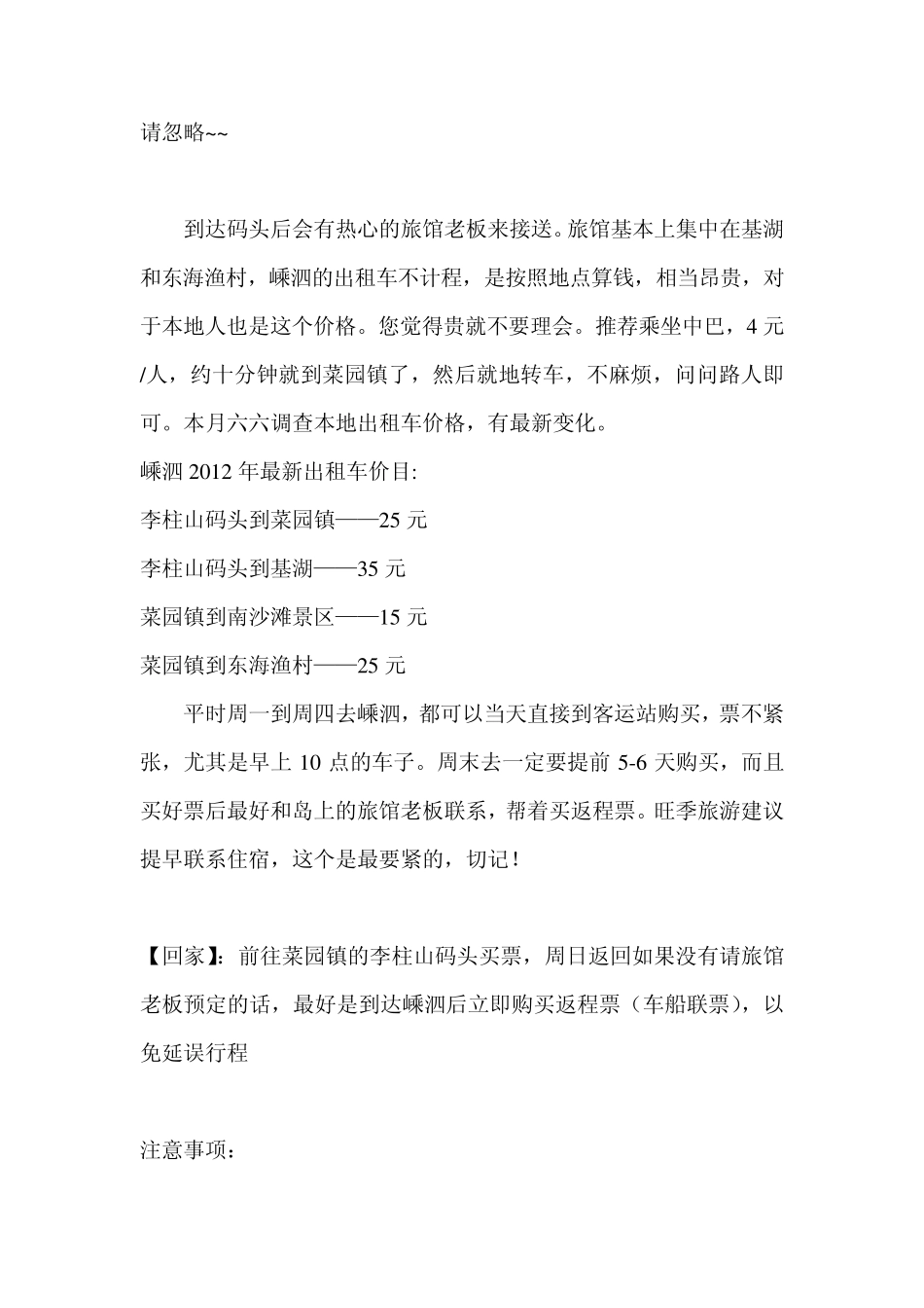 嵊泗列岛旅游攻略之价格_第2页