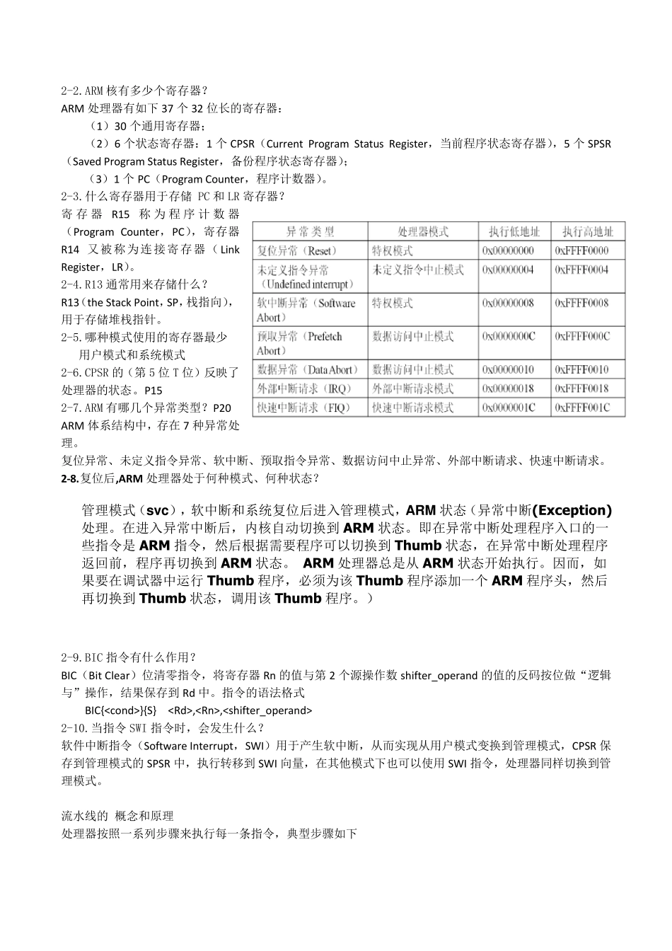 嵌入式(刘洪涛、孙天泽)人民邮电出版社_课后习题答案and复习重点_第3页