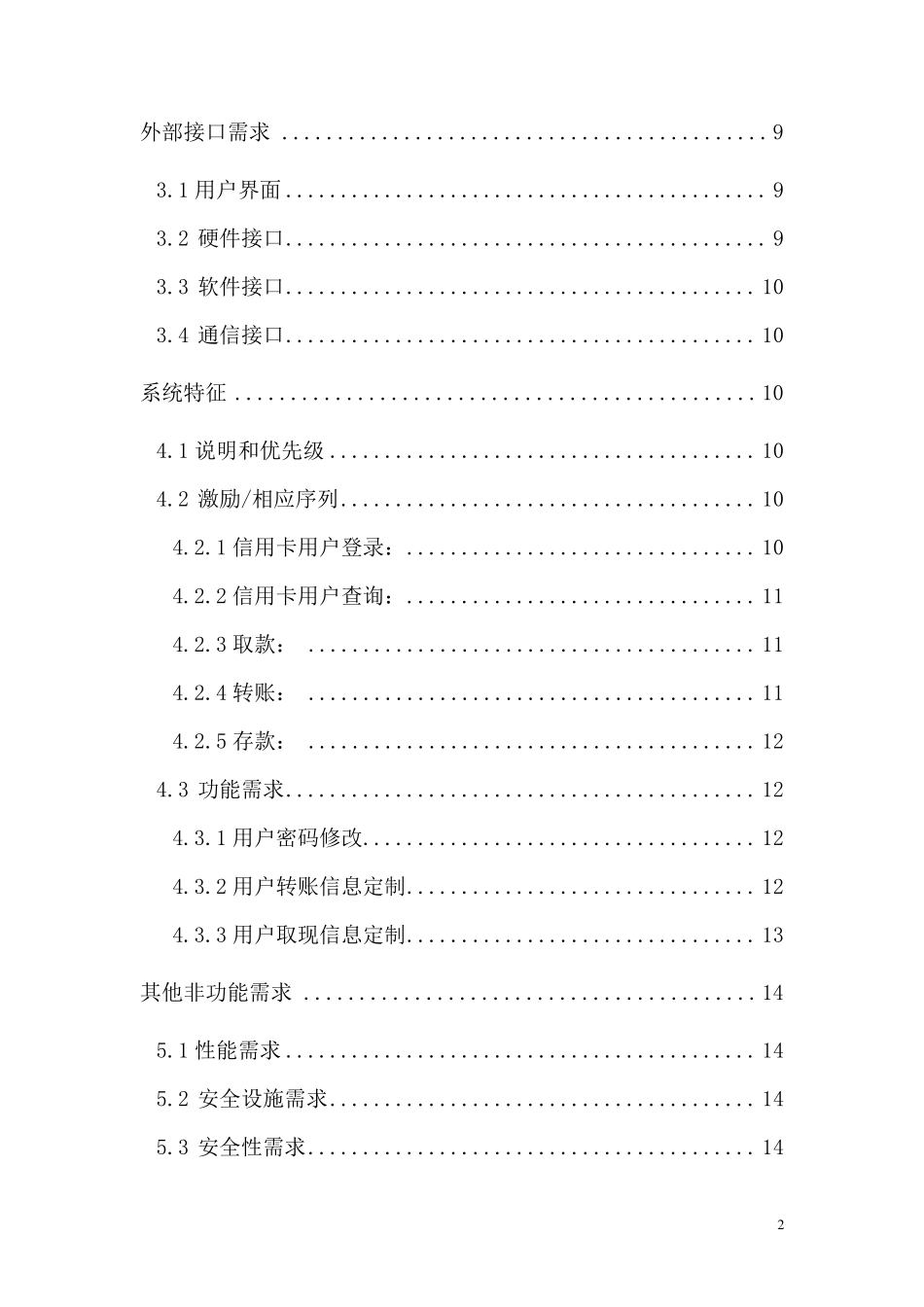 嵌入式ATM系统开发需求规格说明书_第2页