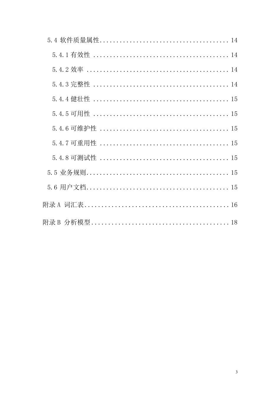 嵌入式ATM系统开发需求规格说明书_第3页