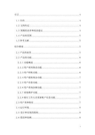 嵌入式ATM系统开发需求规格说明书