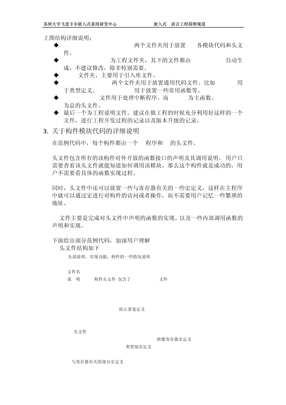 嵌入式C语言工程简明规范V1.0_第2页