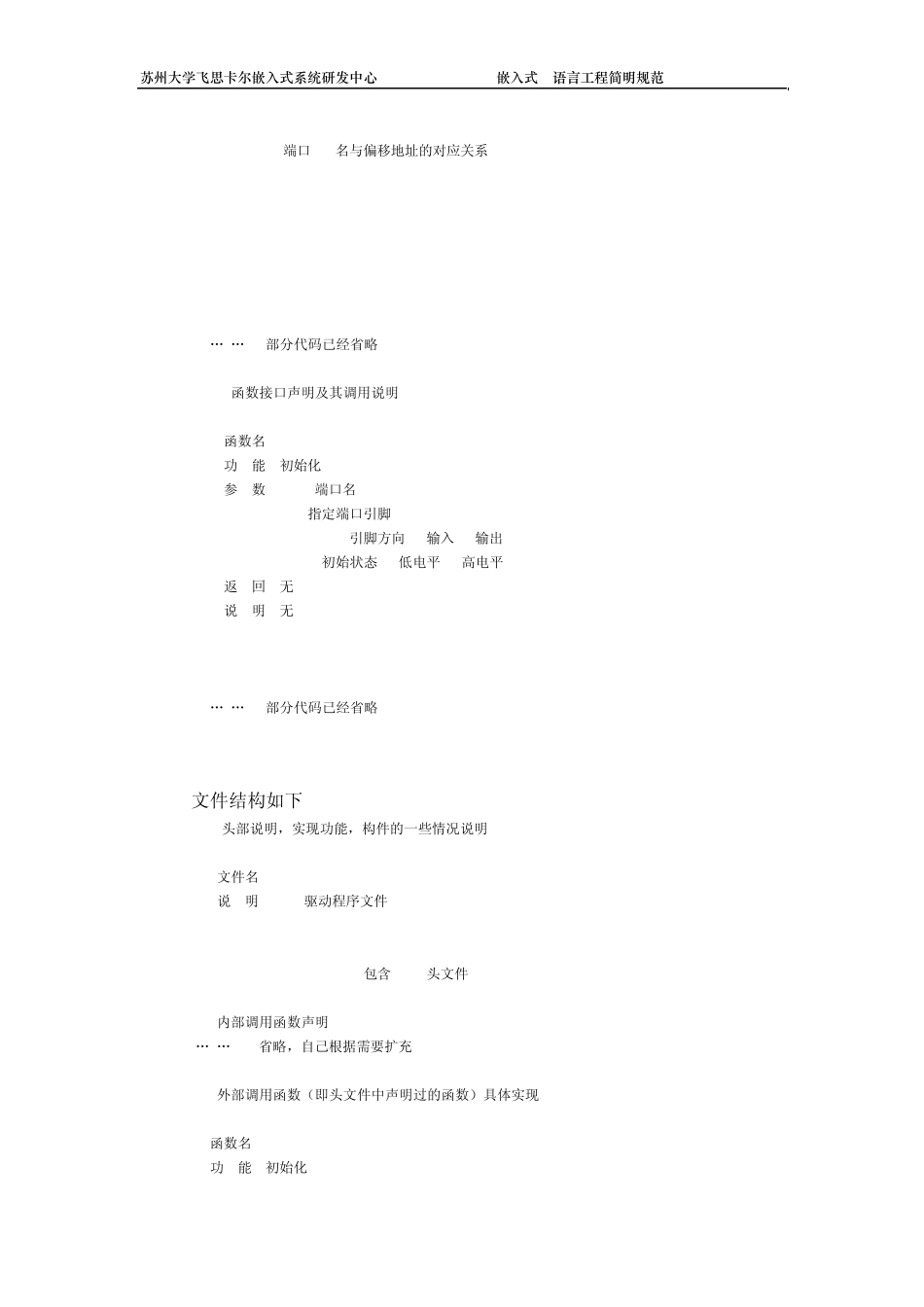 嵌入式C语言工程简明规范V1.0_第3页
