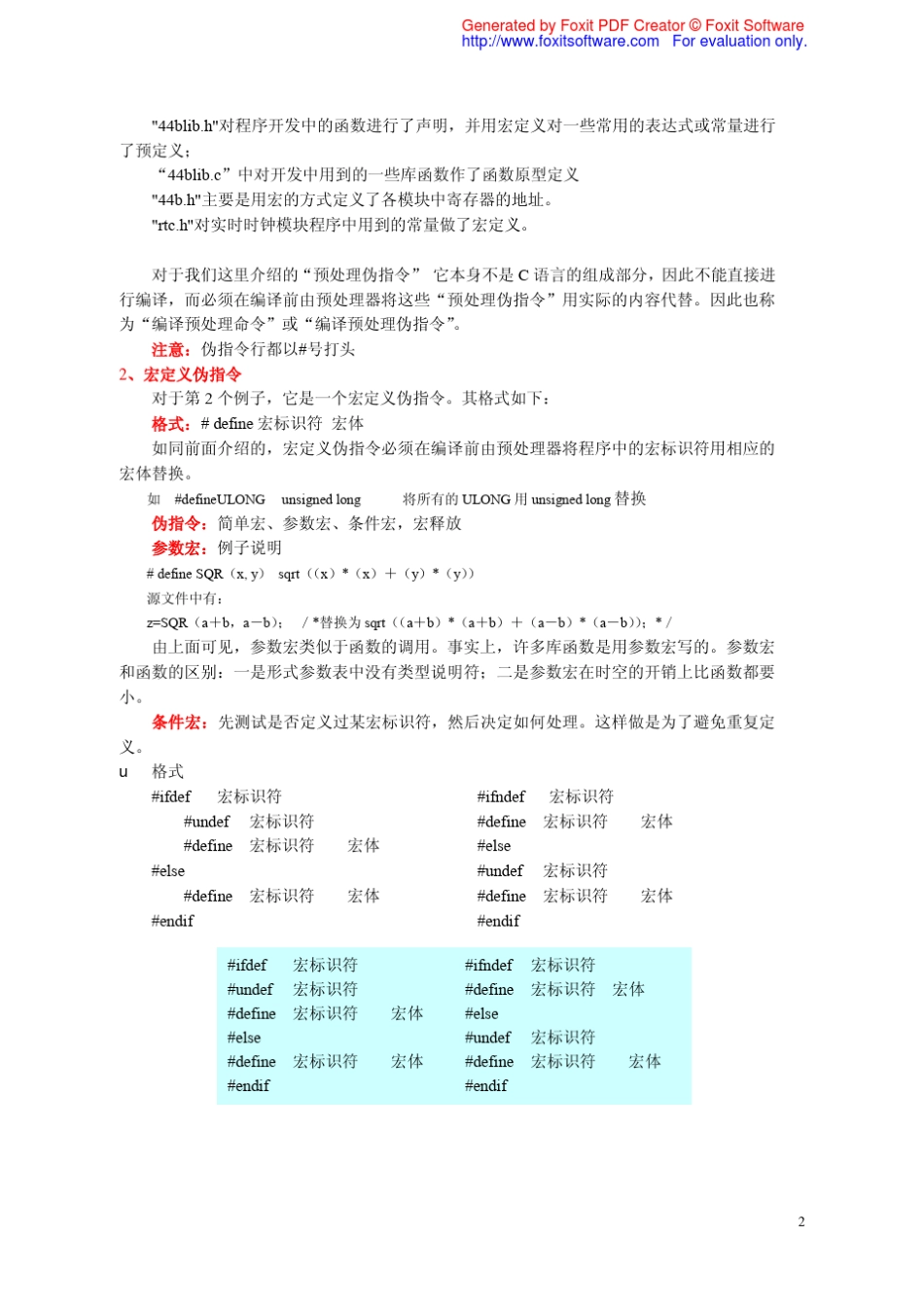 嵌入式C语言程序设计基础_第2页