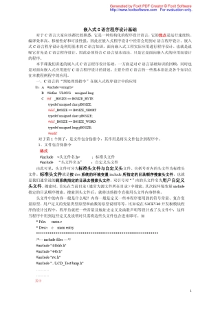 嵌入式C语言程序设计基础