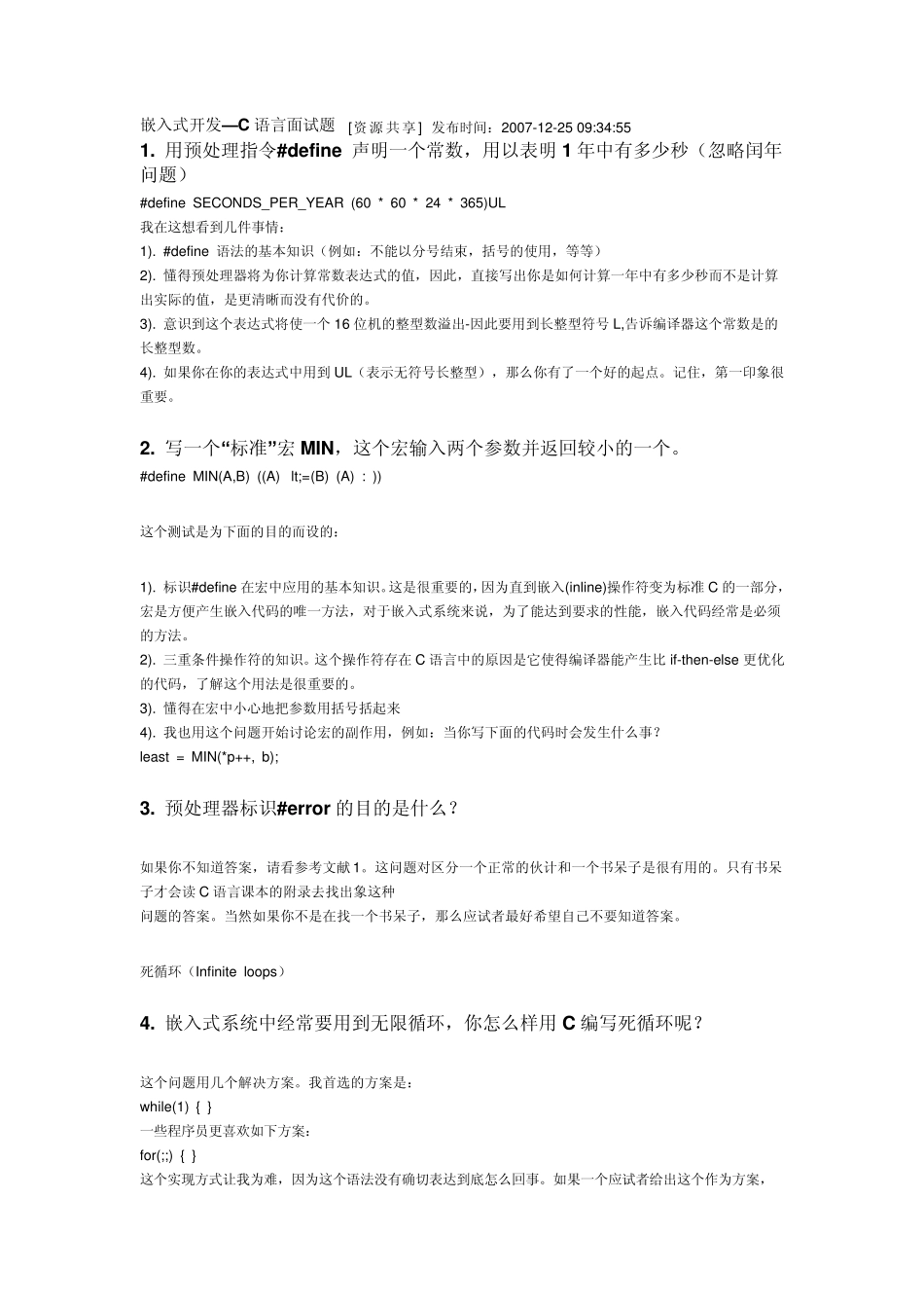 嵌入式C语言面试题目_第1页