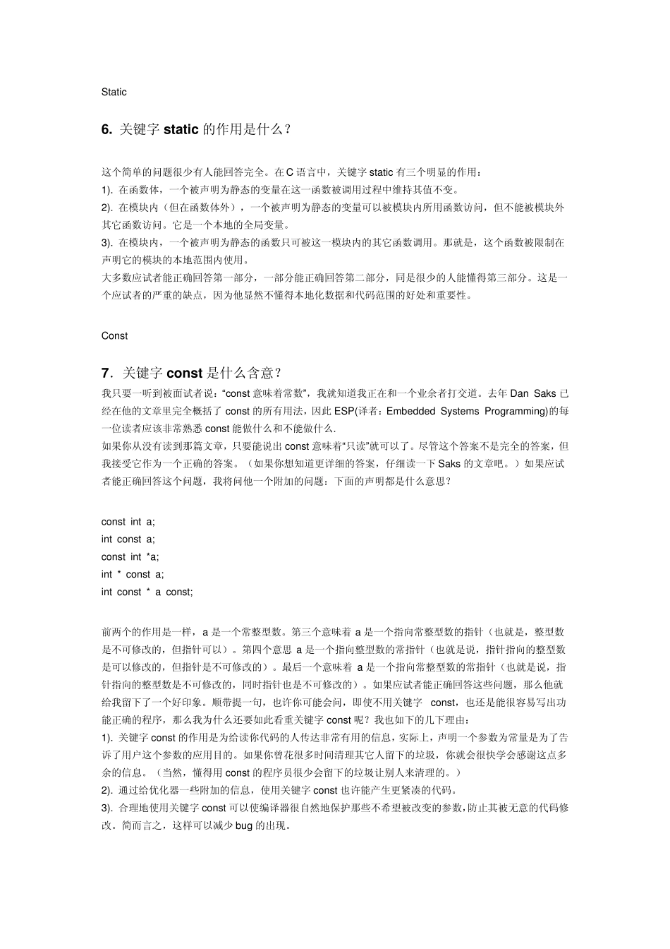 嵌入式C语言面试题目_第3页