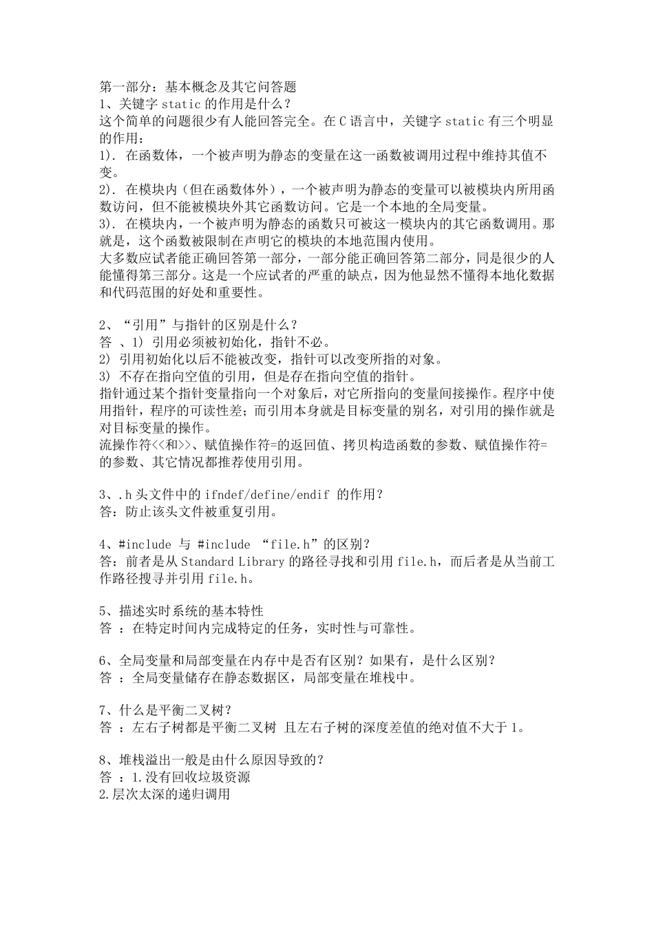 嵌入式C语言面试题汇总(超经典)_第1页