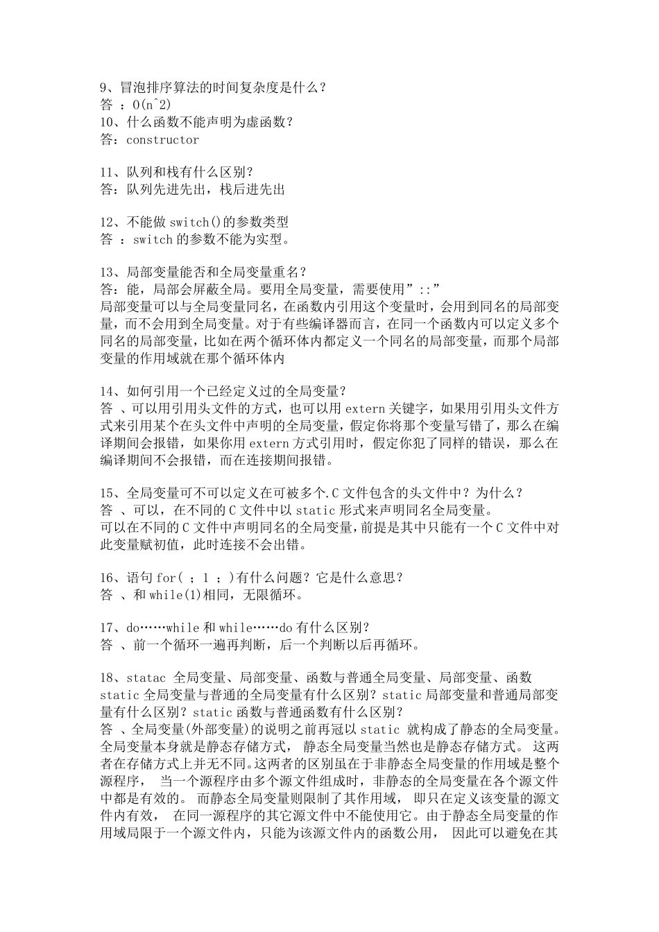 嵌入式C语言面试题汇总(超经典)_第2页