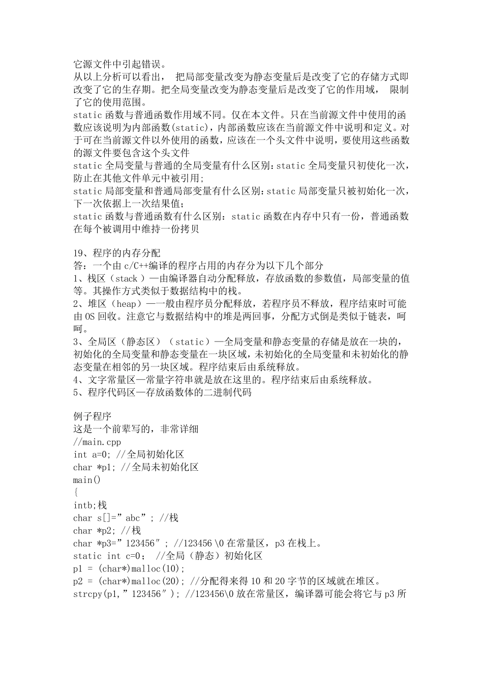 嵌入式C语言面试题汇总(超经典)_第3页