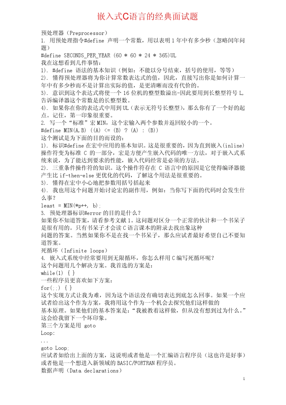 嵌入式C面试题_第1页