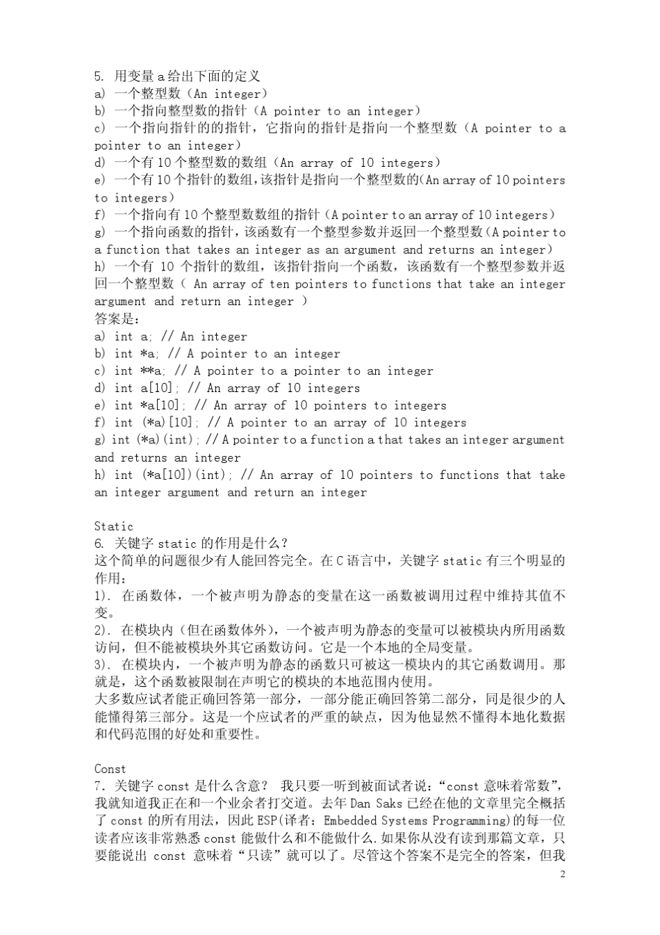 嵌入式C面试题_第2页