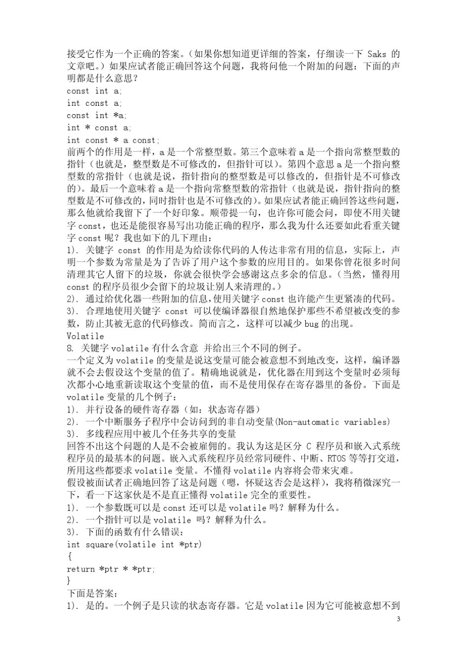 嵌入式C面试题_第3页