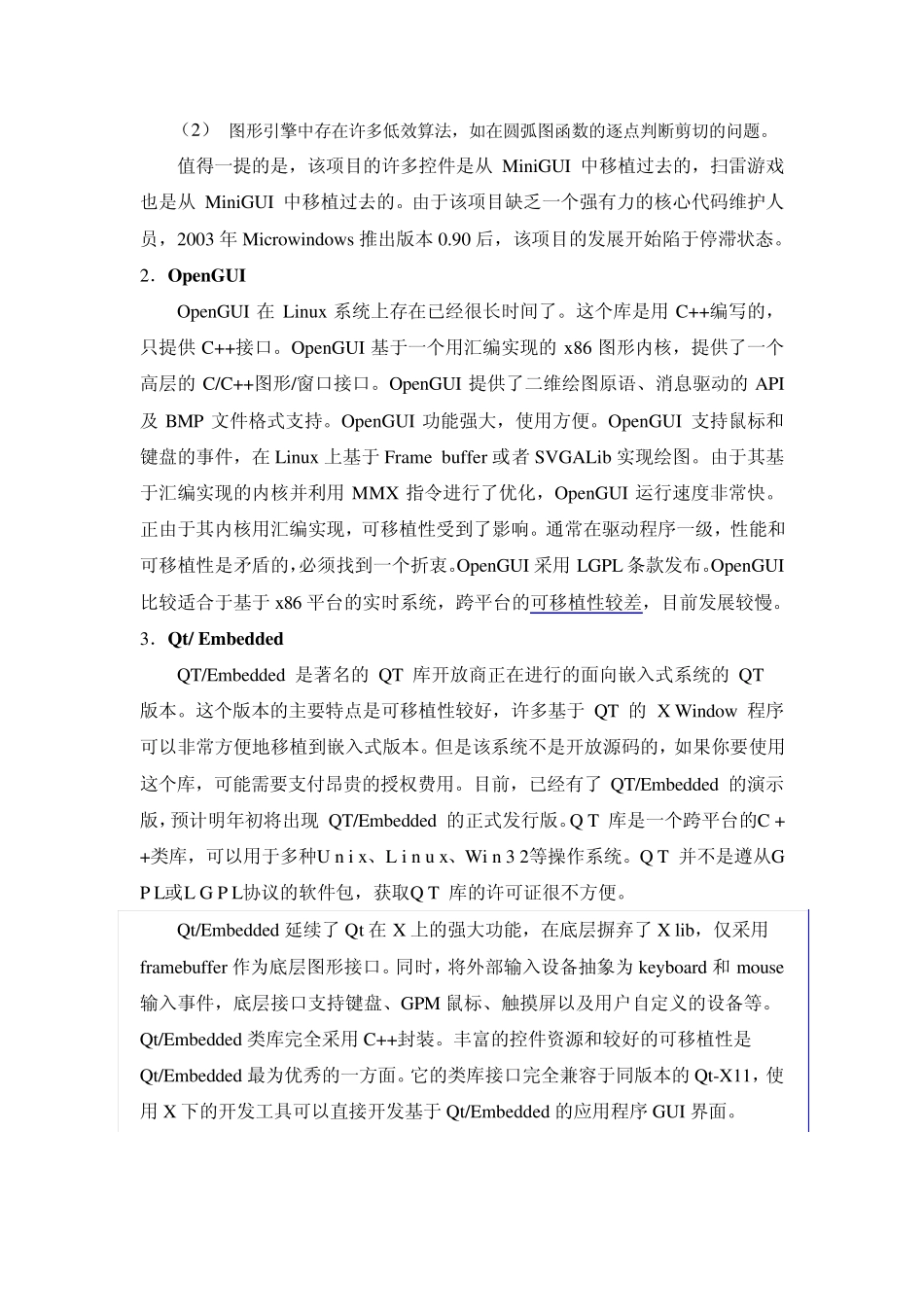 嵌入式GUI方案比较_第2页