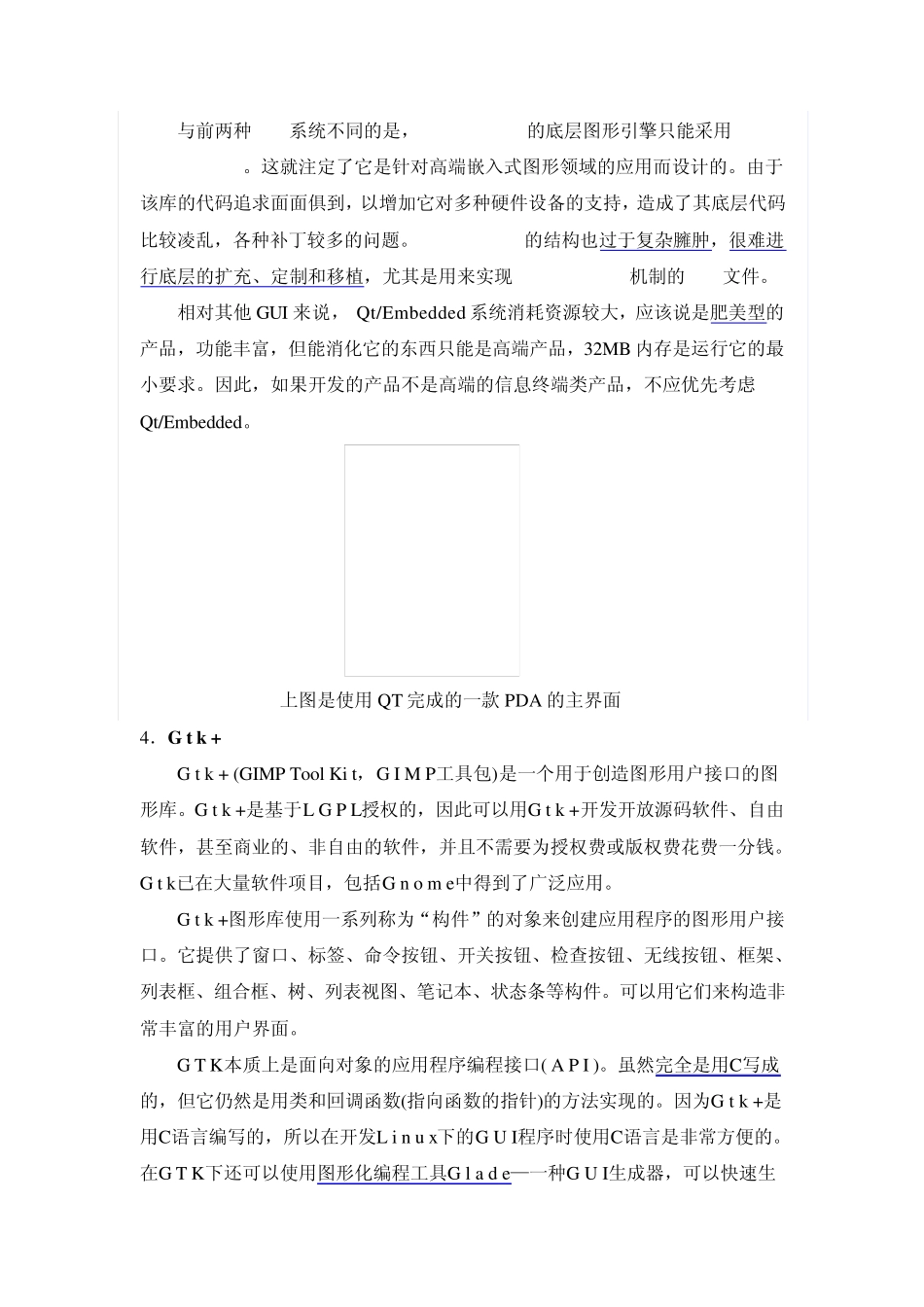 嵌入式GUI方案比较_第3页