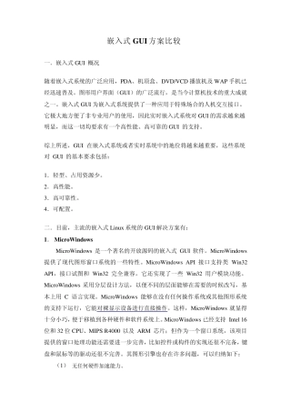 嵌入式GUI方案比较