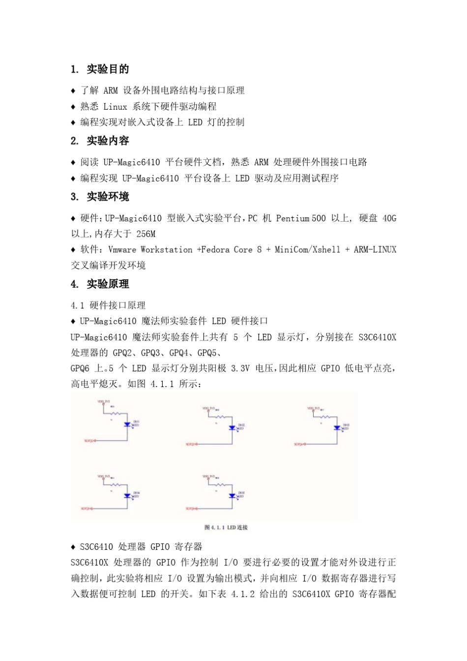 嵌入式LED实验_第2页
