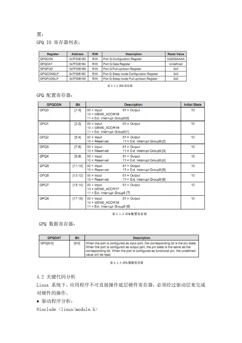 嵌入式LED实验_第3页