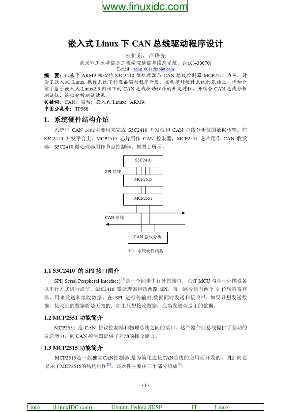 嵌入式Linux下CAN总线驱动程序设计_第1页