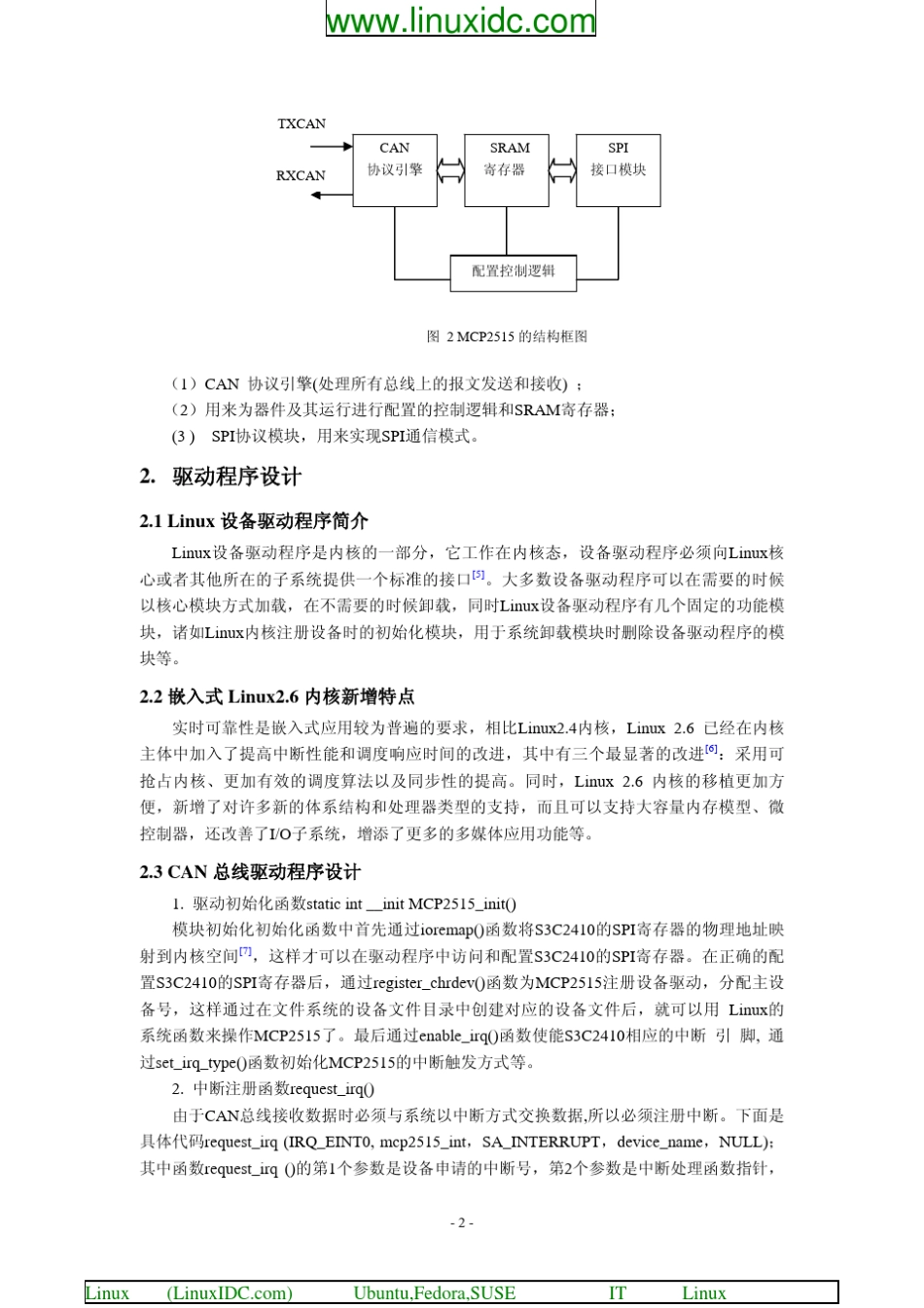 嵌入式Linux下CAN总线驱动程序设计_第2页