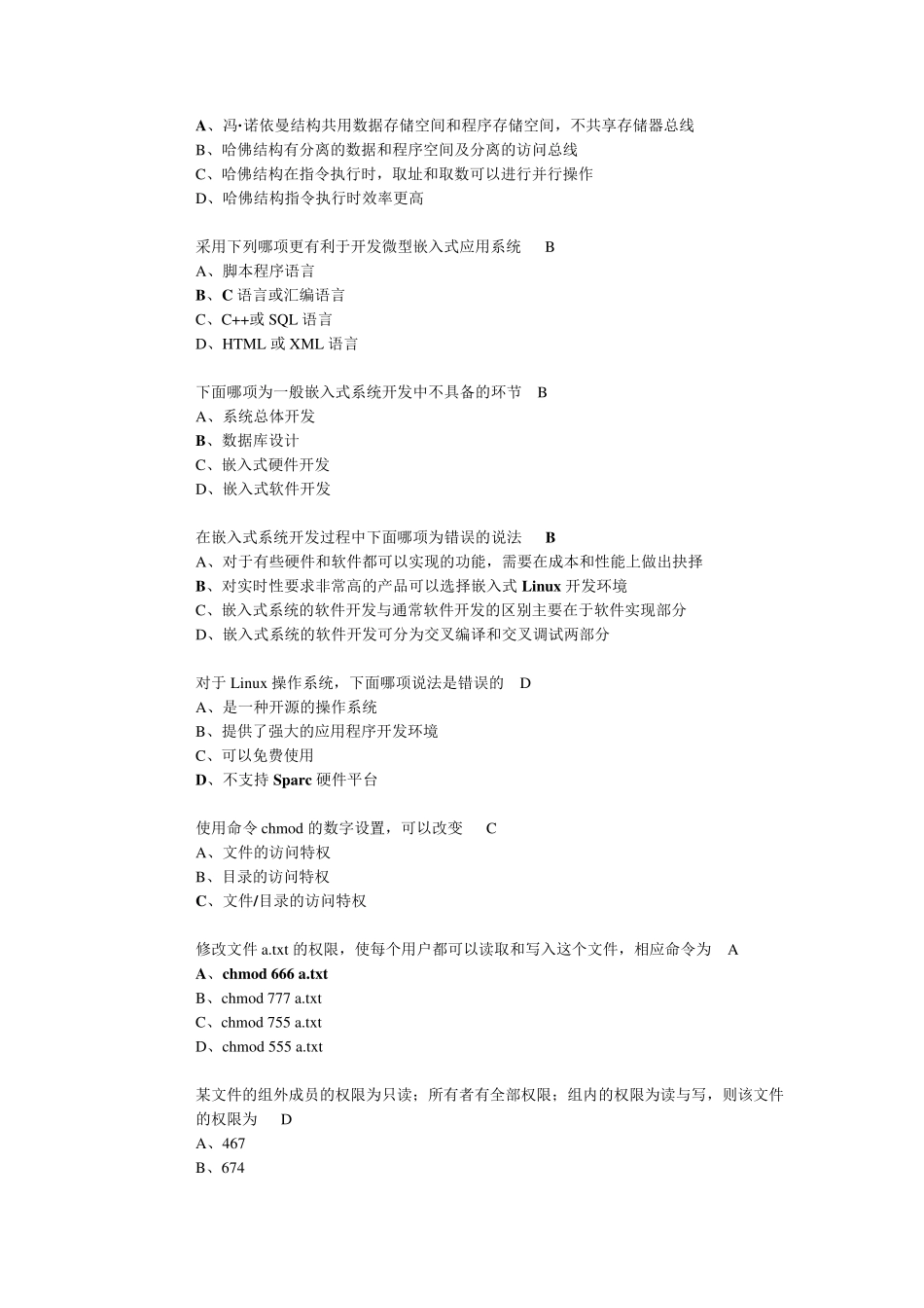 嵌入式linux应用程序开发期末考试题库及答案_第2页