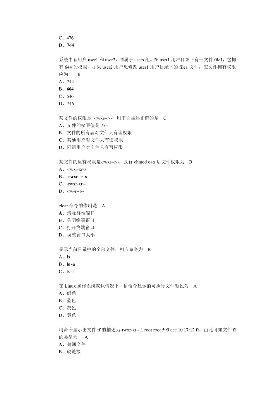 嵌入式linux应用程序开发期末考试题库及答案_第3页