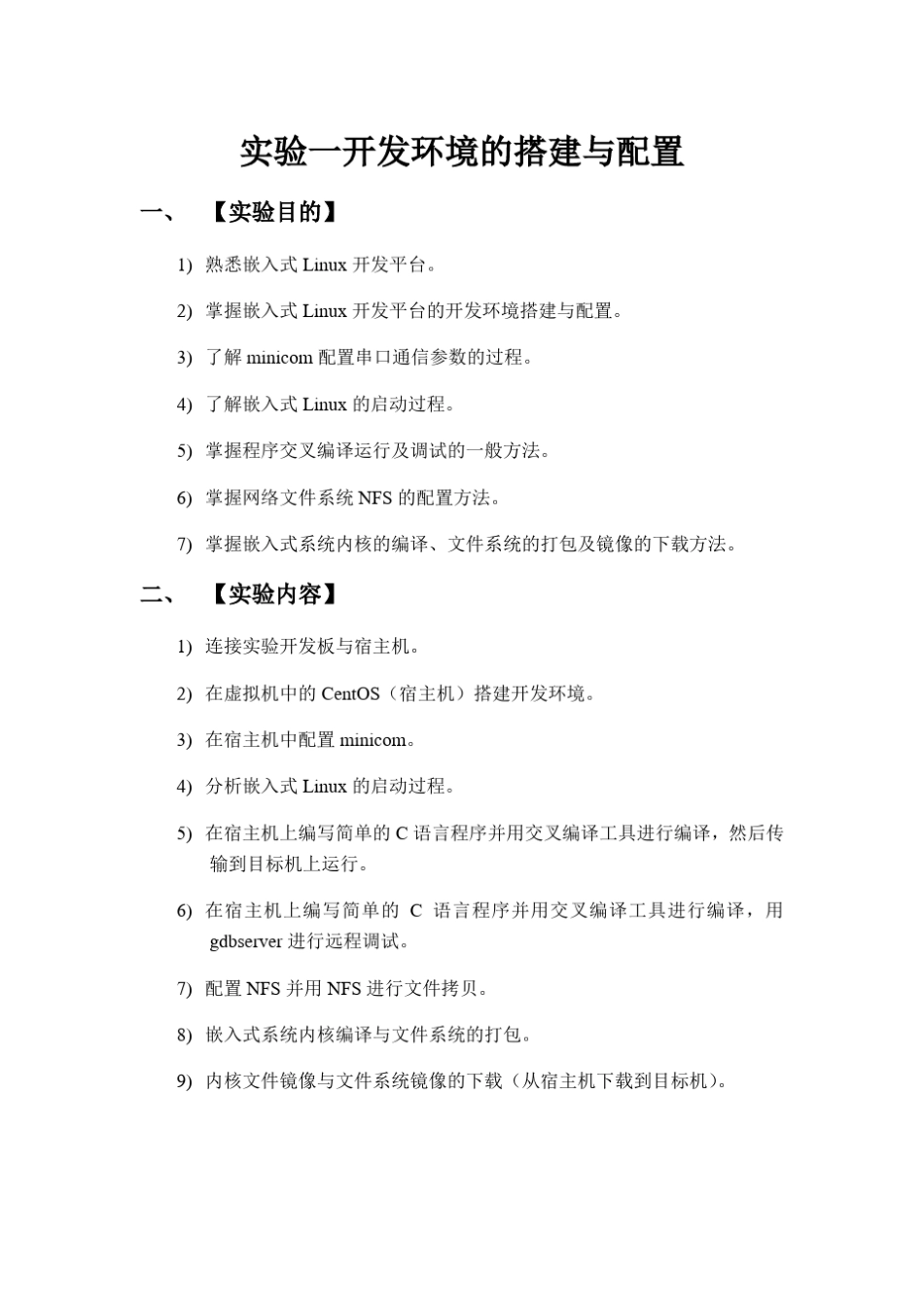 嵌入式Linux实验报告_第2页