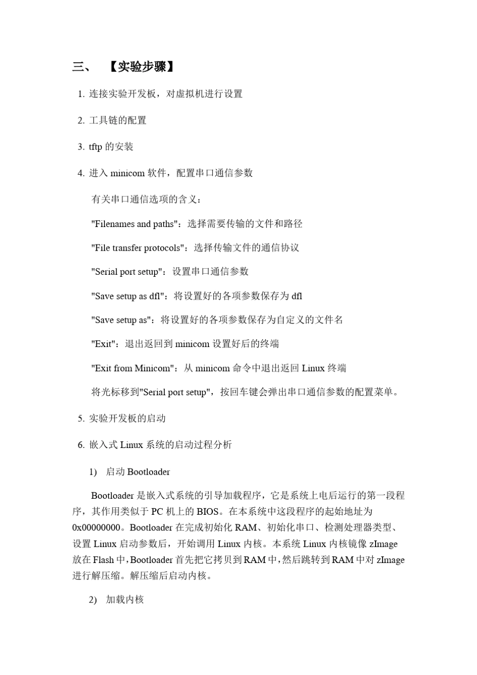 嵌入式Linux实验报告_第3页