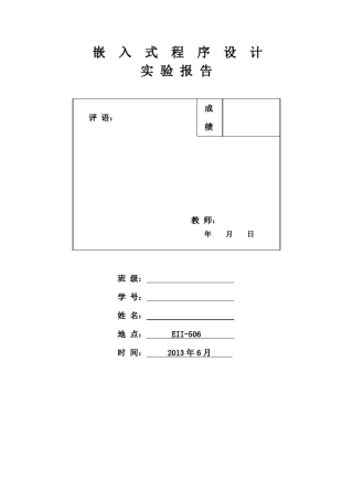 嵌入式Linux实验报告