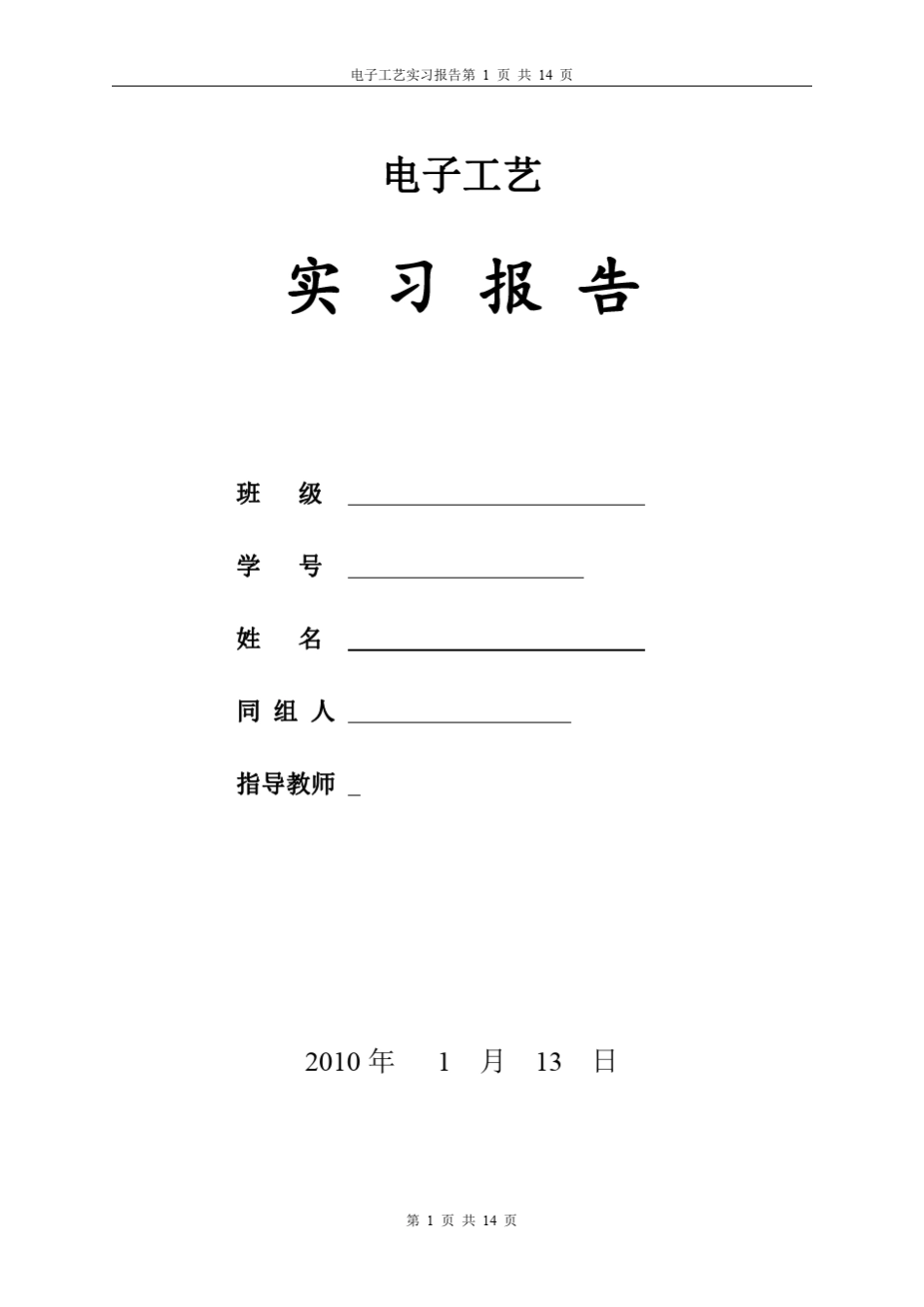 嵌入式实习报告_第1页