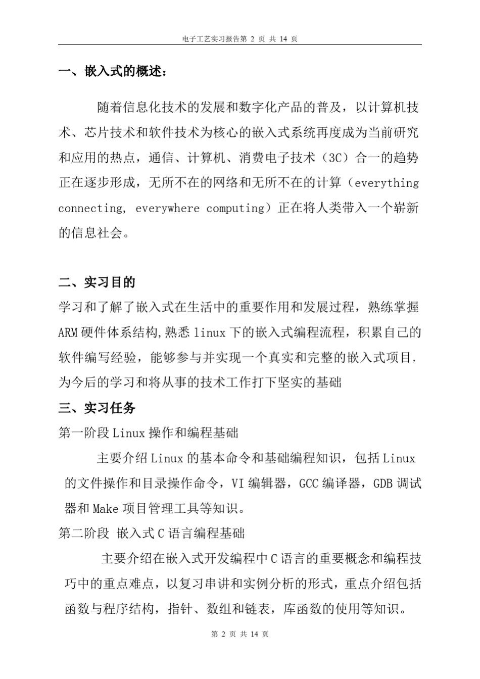 嵌入式实习报告_第2页
