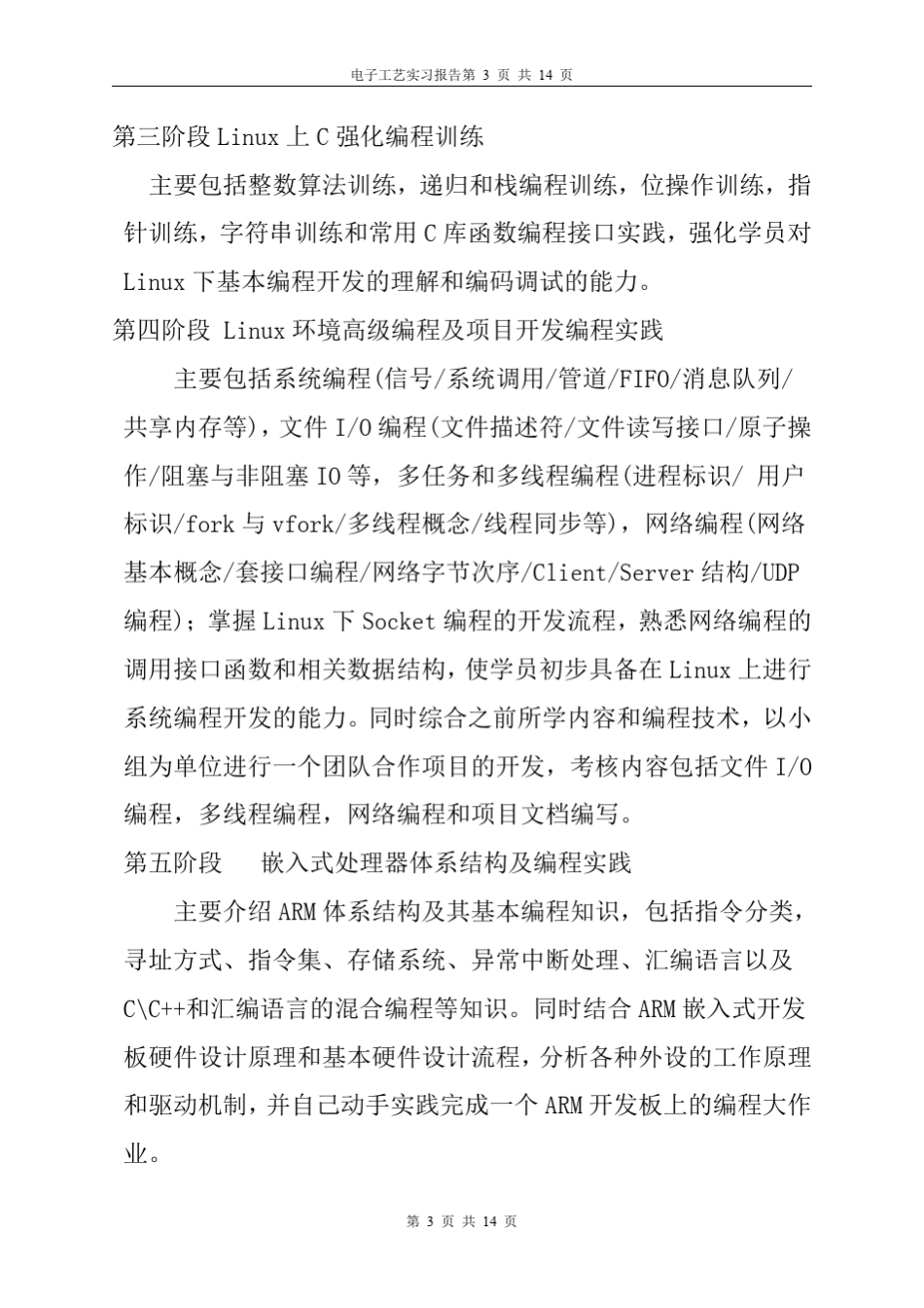 嵌入式实习报告_第3页