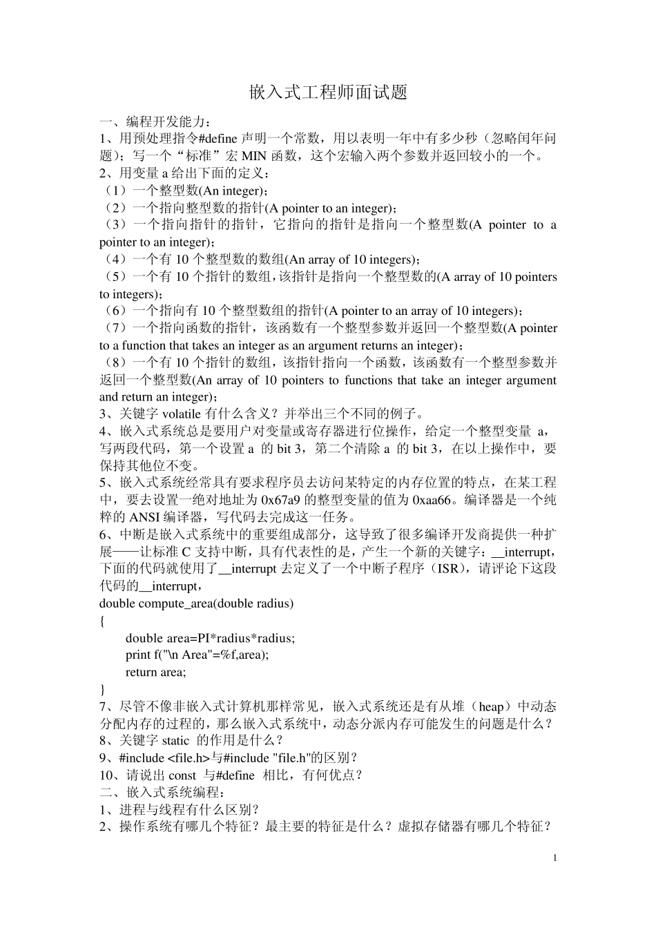 嵌入式工程师面试题_第1页