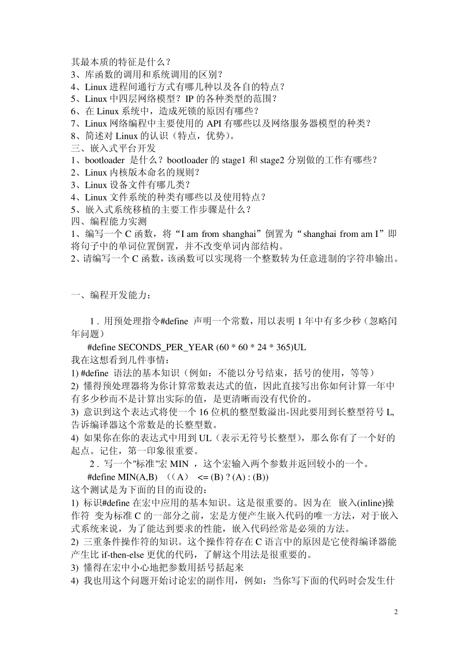 嵌入式工程师面试题_第2页