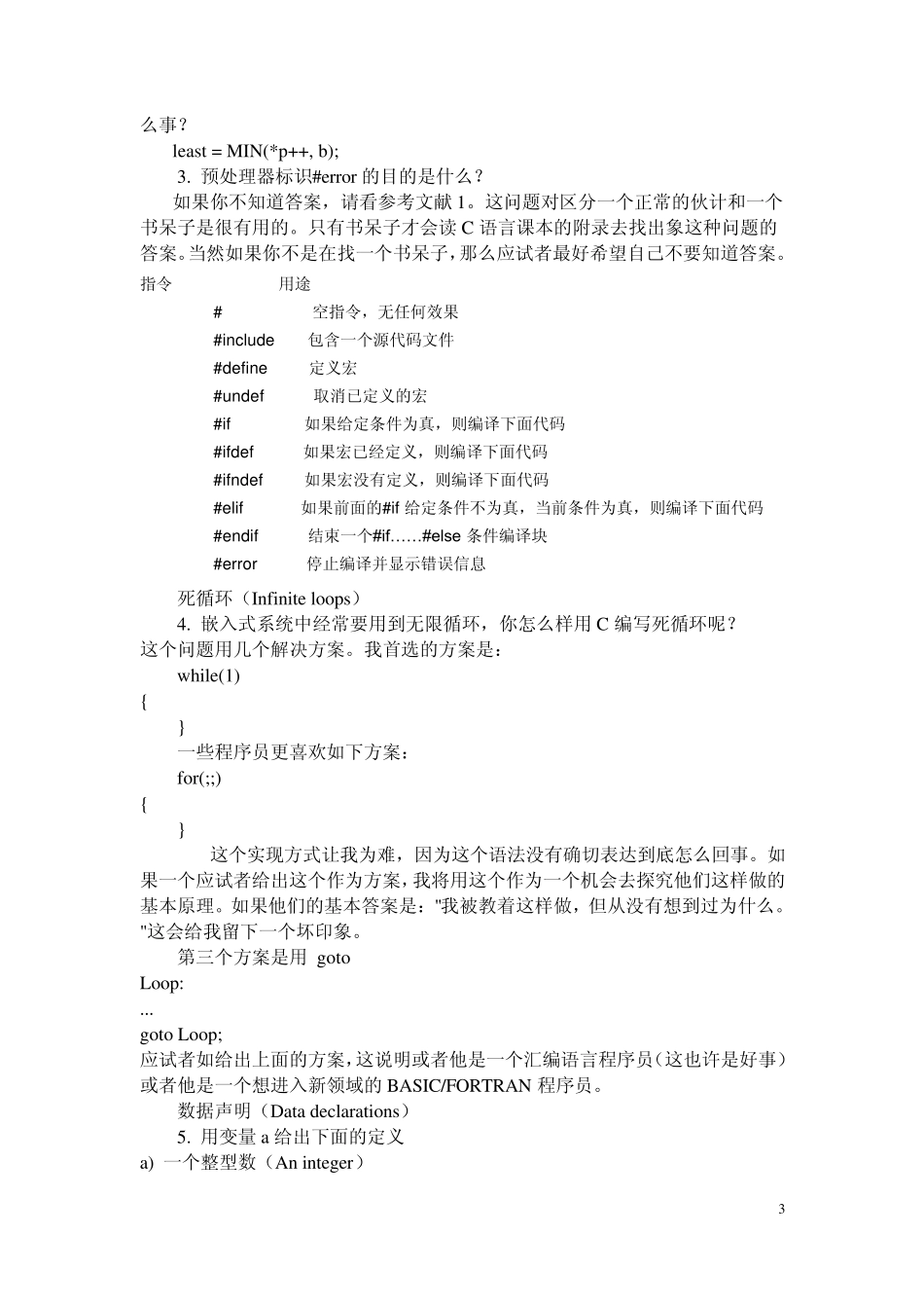 嵌入式工程师面试题_第3页