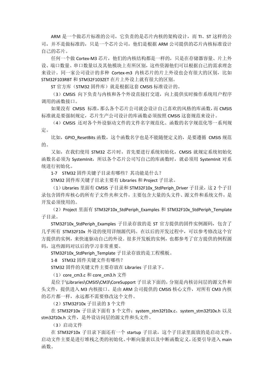 嵌入式技术与应用开发项目教程(STM32版)习题答案_第2页