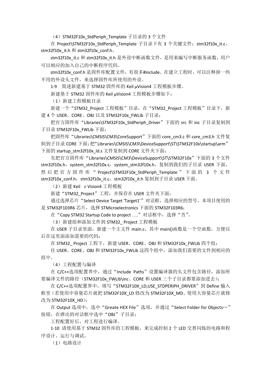 嵌入式技术与应用开发项目教程(STM32版)习题答案_第3页