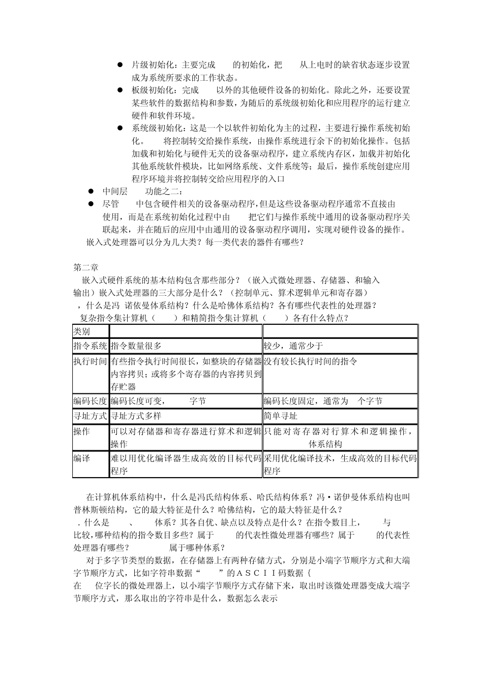 嵌入式系统复习资料_第2页