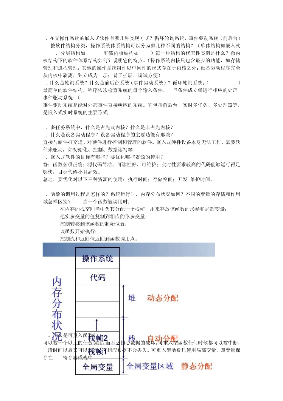 嵌入式系统复习资料_第3页