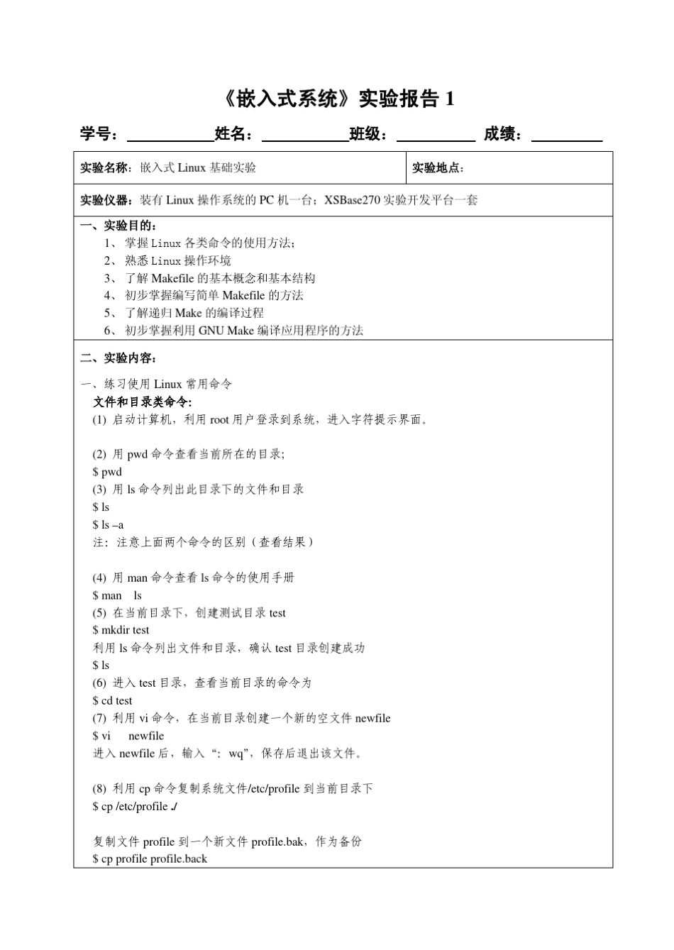 嵌入式系统实验_第1页