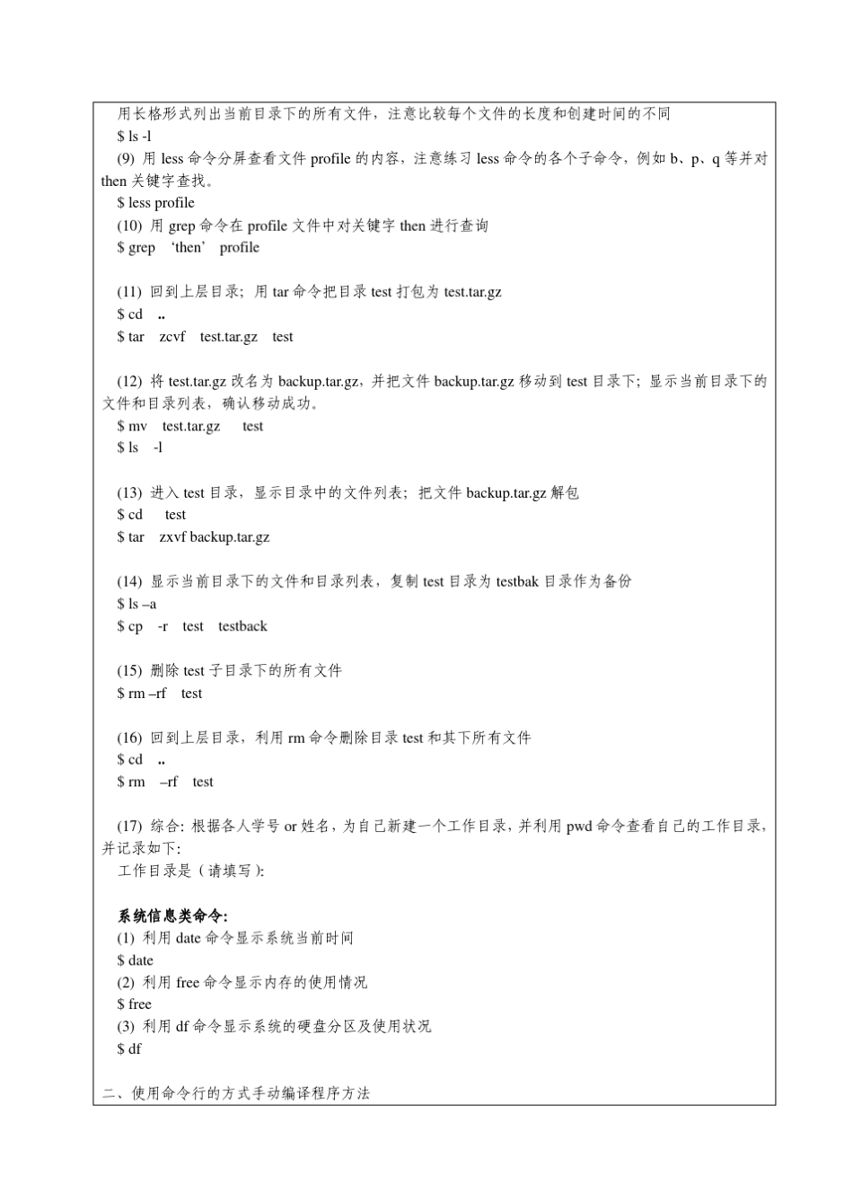 嵌入式系统实验_第2页