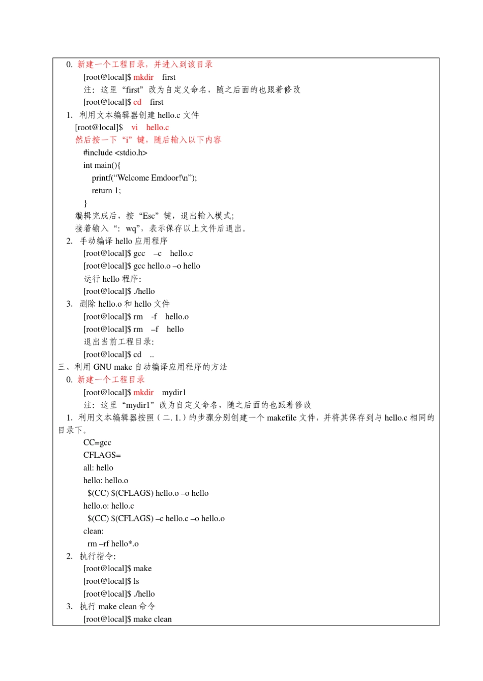 嵌入式系统实验_第3页