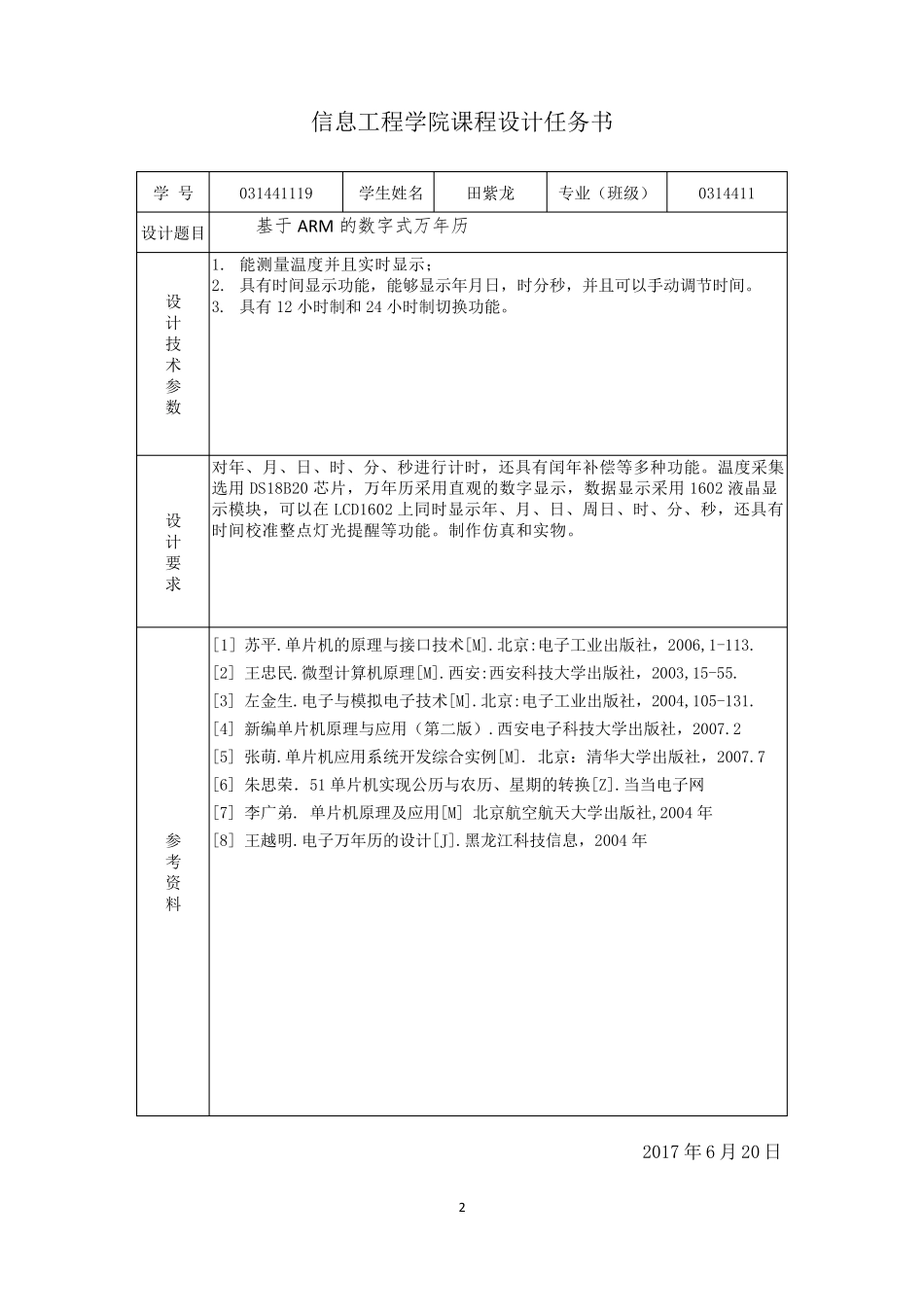 嵌入式系统课程设计报告_第2页