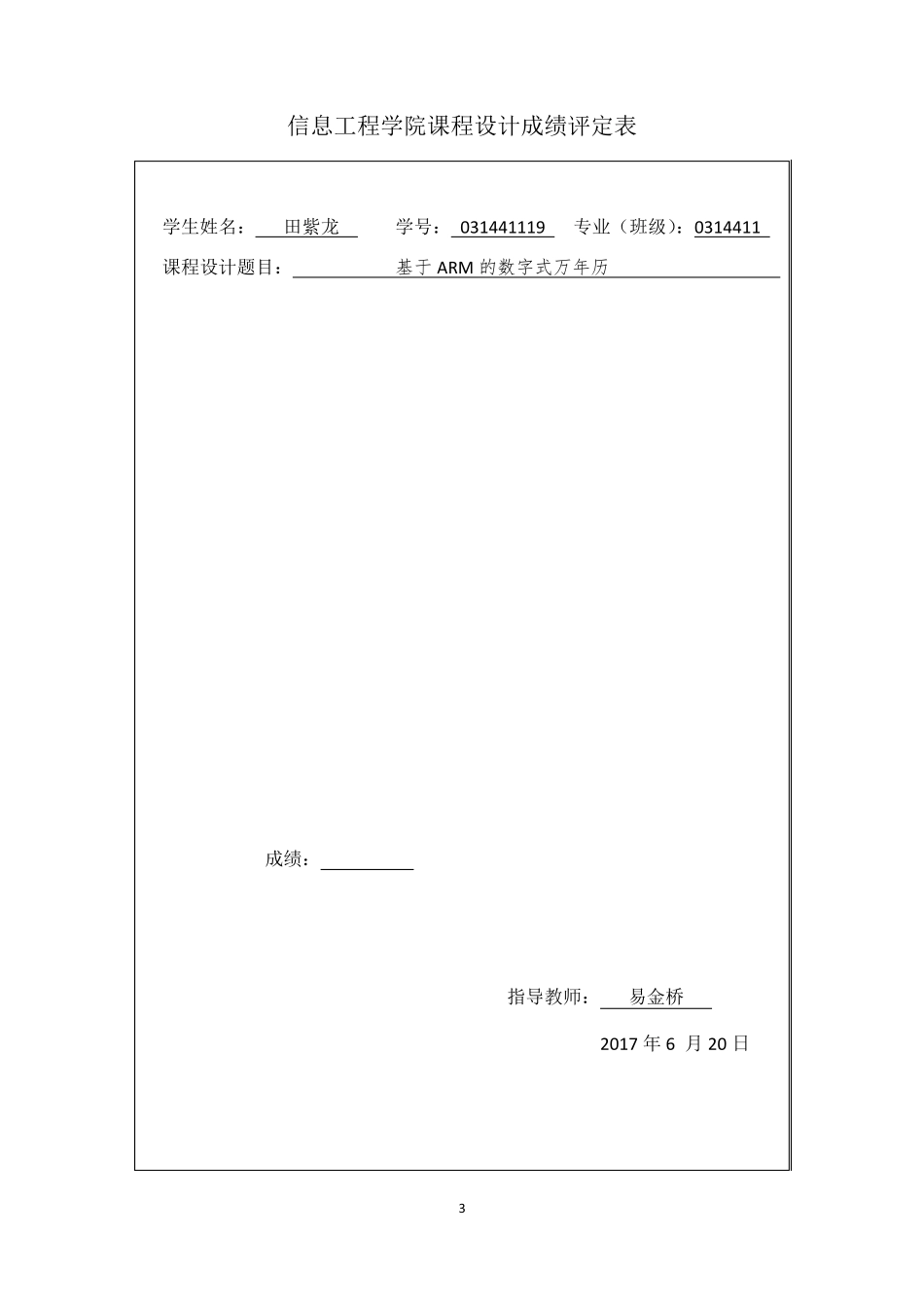 嵌入式系统课程设计报告_第3页